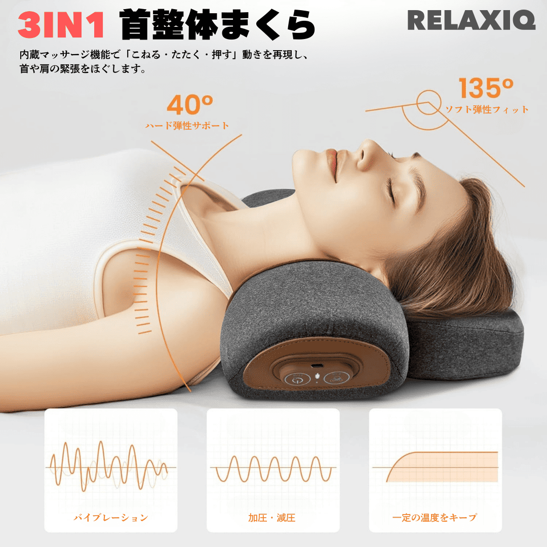 【残りわずか】RELAXIQ 首整体まくら 「肩こり」「スマホ首」「猫背」