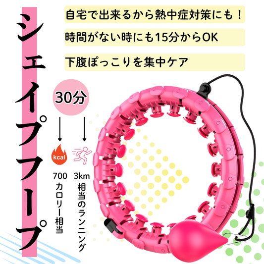 「残りわずか」シェイプフープ (24リング)(120cm)
