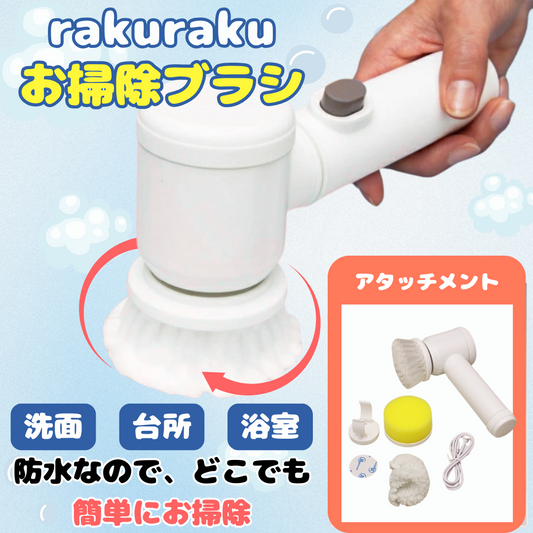 Trend Marche RakuRakuお掃除ブラシ