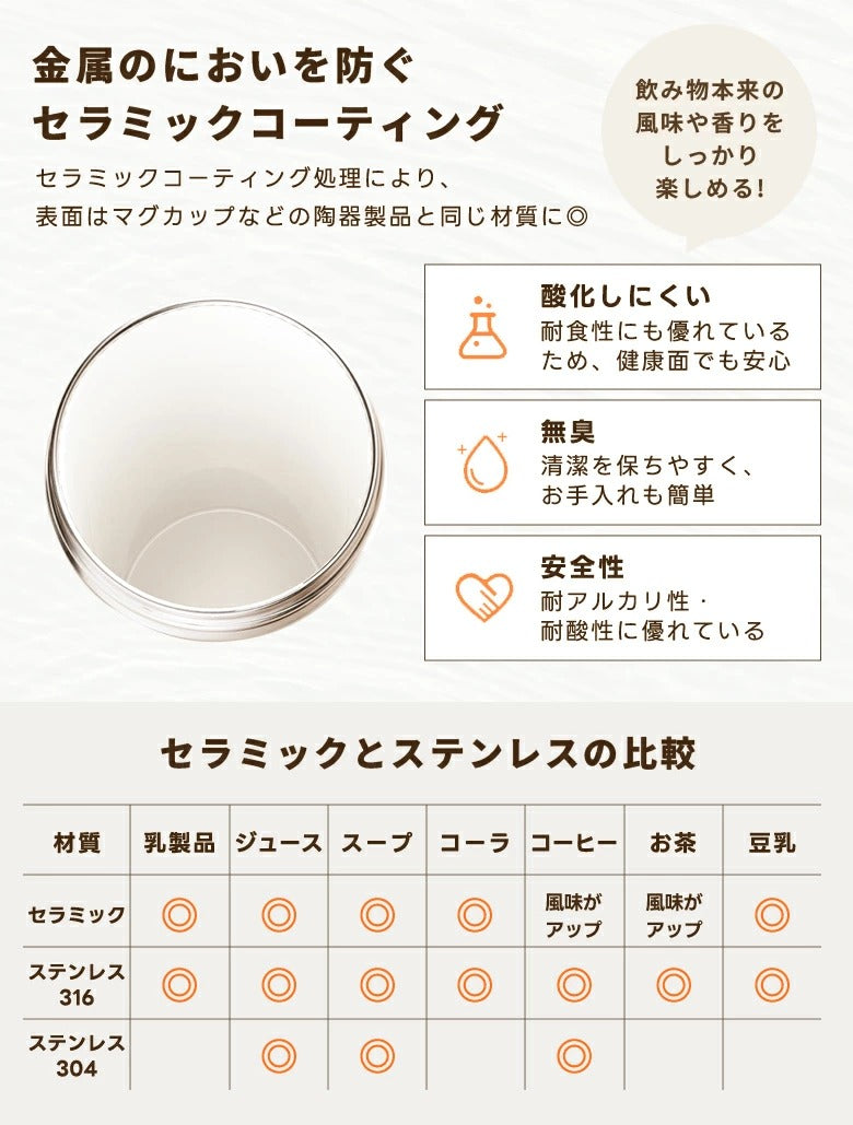 「残りわずか」セラマグ  セラミックタンブラー