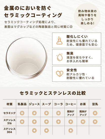 「残りわずか」セラマグ  セラミックタンブラー