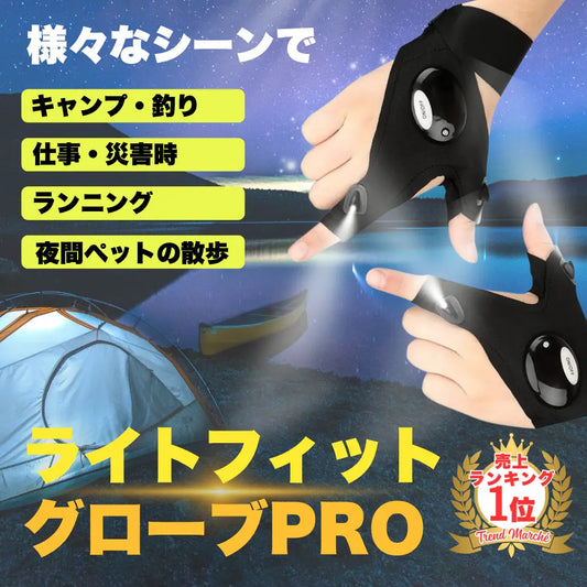 Trend Marché ライトフィットグローブPRO